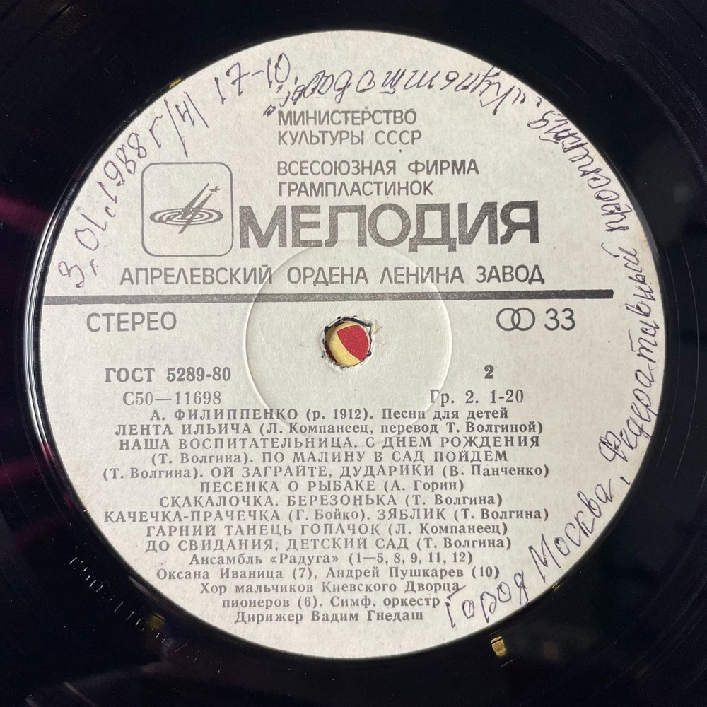 Винтажная виниловая пластинка LP А. Филиппенко Песни для детей (СССР 1980)