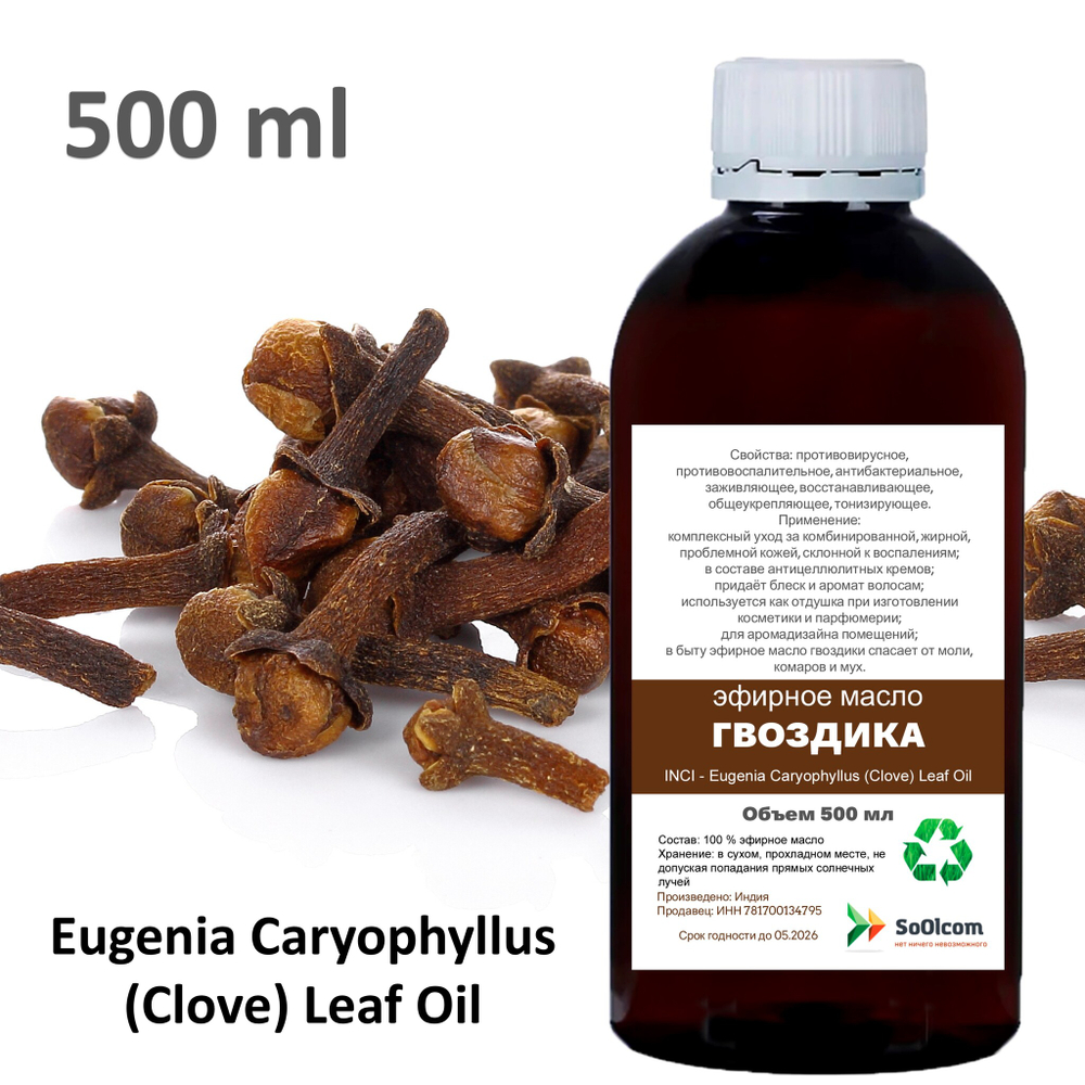 Эфирное масло гвоздики/ Eugenia Caryophyllus (Clove) Leaf Oil