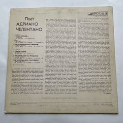 Винтажная виниловая пластинка LP Adriano Celentano Поет Адриано Челентано (СССР 1982)