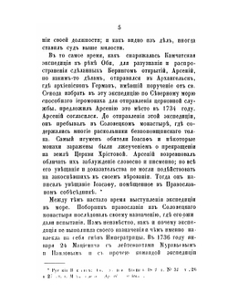 Русские достопамятности. Выпуск 4 Арсений Мациевич, митрополит ростовский и ярославский | И. М. Снегирев