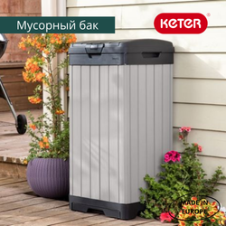 Мусорный бак Keter Rockford
