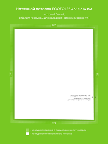 Матовый натяжной потолок 12.3 м2