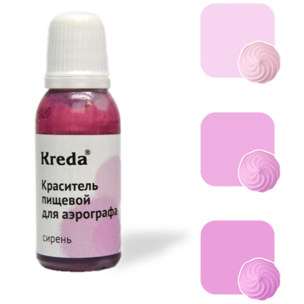 Краситель для аэрографа Сиреневый пищевой 20 г Kreda