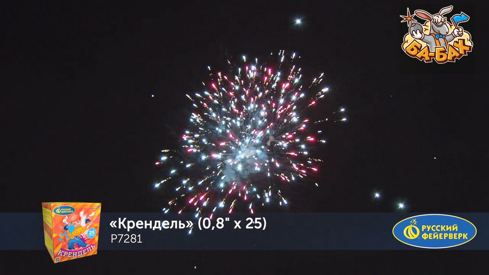 "Крендель" 0,8" х 25