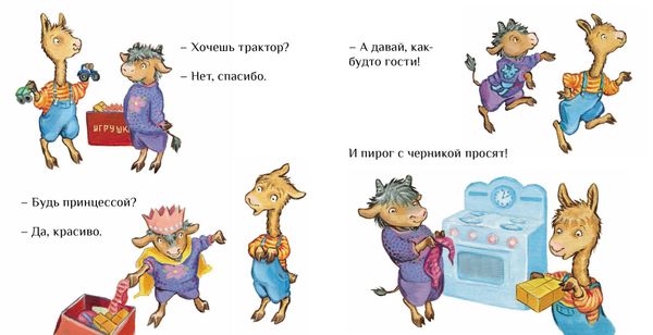 Лама учится делиться