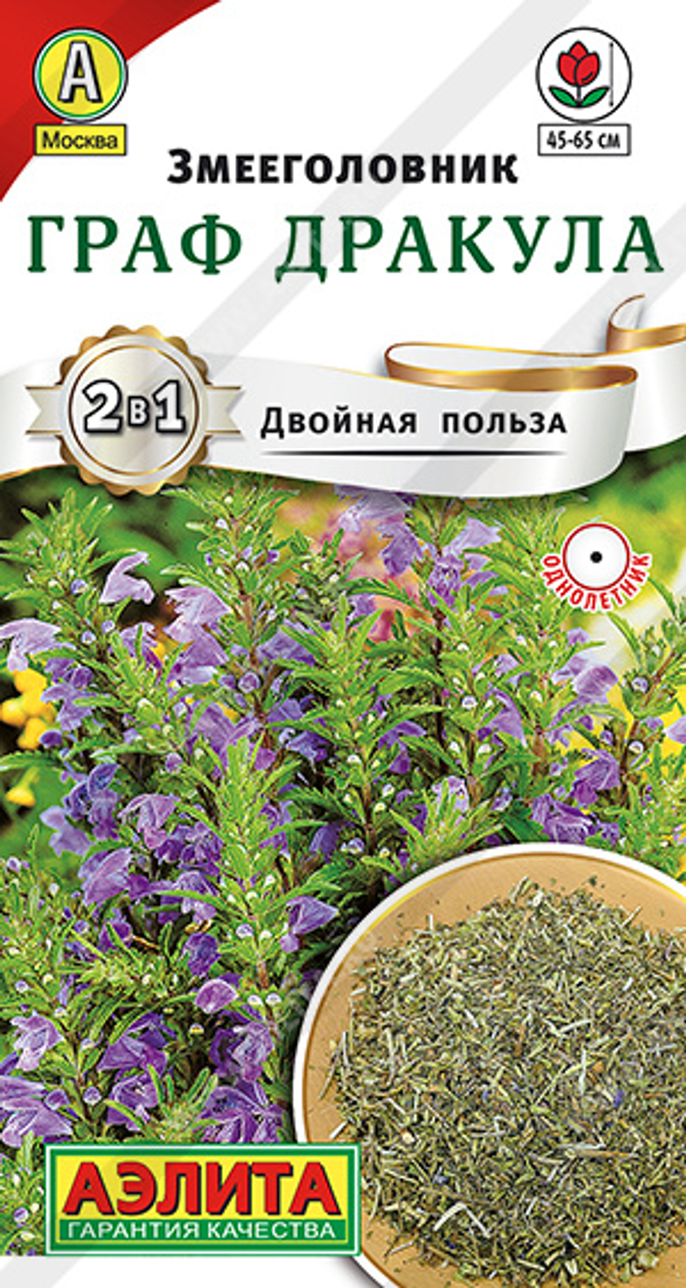 Змееголовник Граф Дракула 0,1гр Аэлита