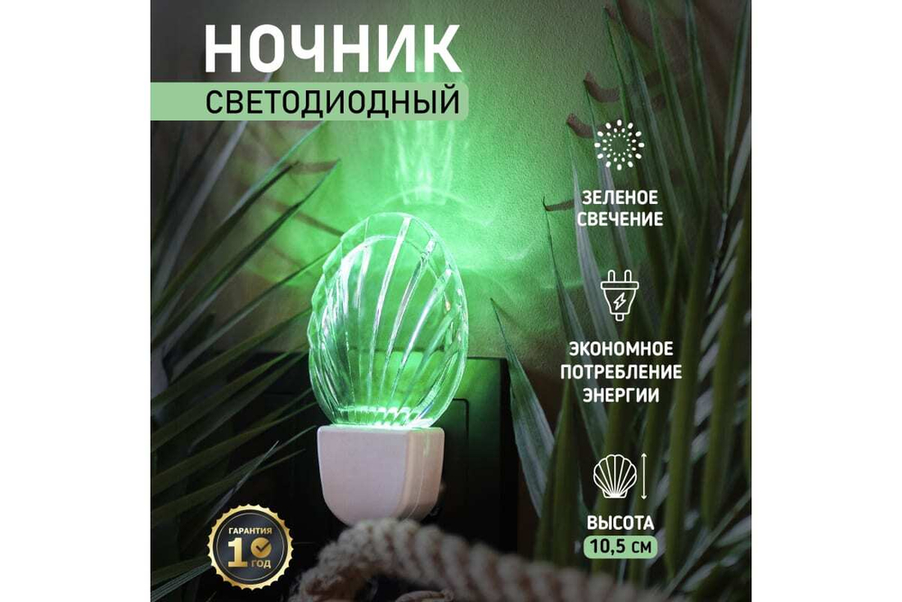 Светодиодный ночник REXANT НОТКАКТУС зеленое свечение 75-0315