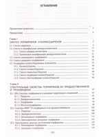 Синтетические рецепторы на основе порфиринов и их конъюгатов.