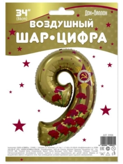Воздушный шар-цифра