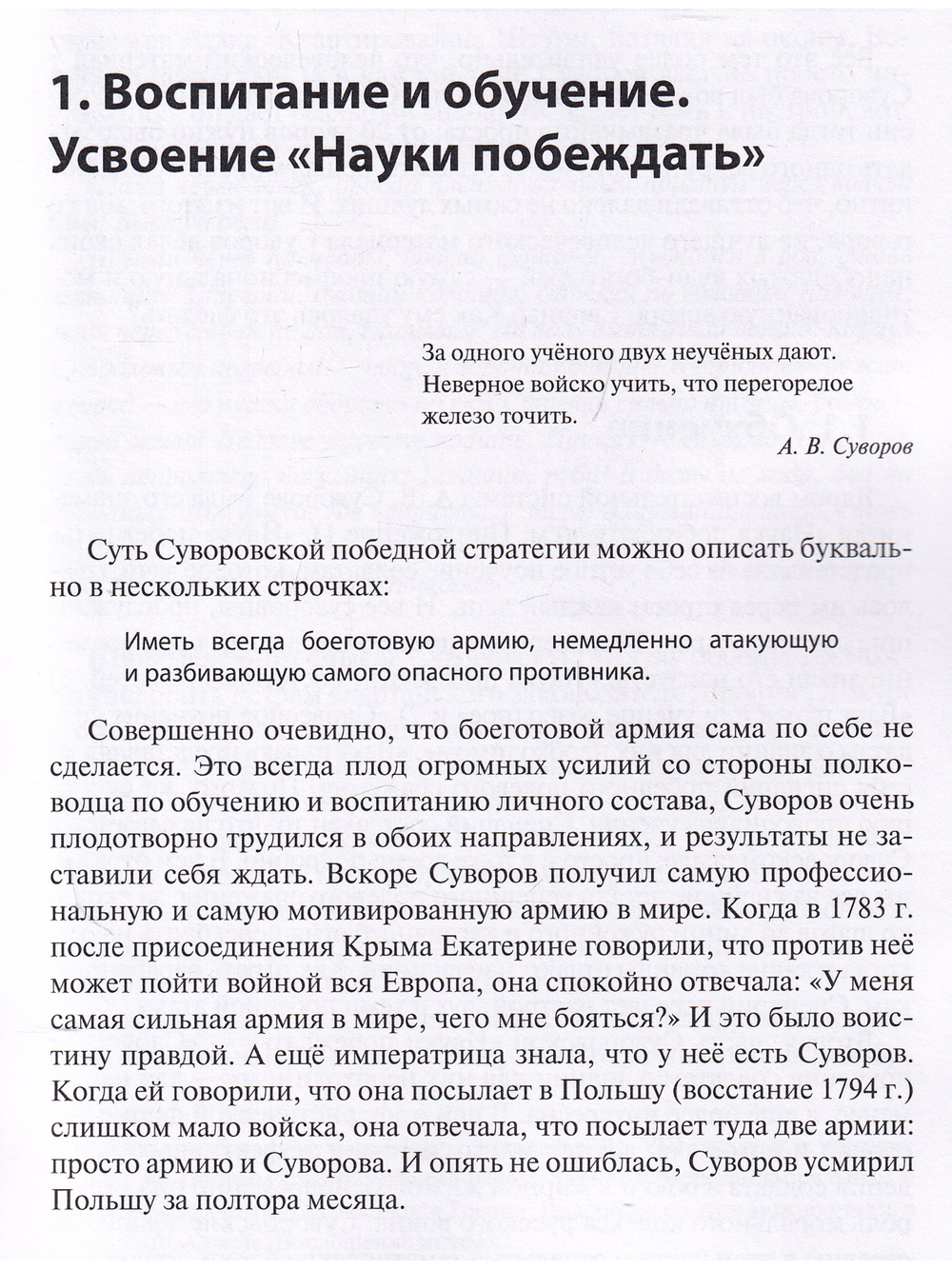 Стратегия Победного Потока