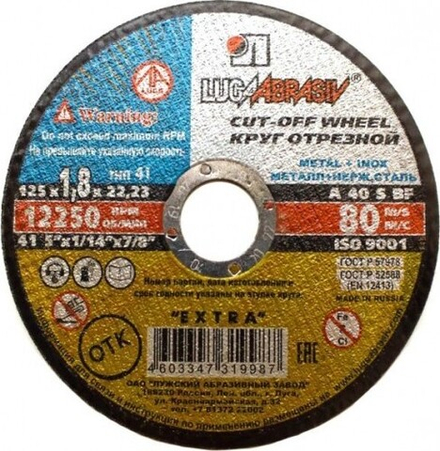 Круг отрезной по металлу 125х1,8х22 А 40 S BF 80 (14 A БУ) ЛУГА