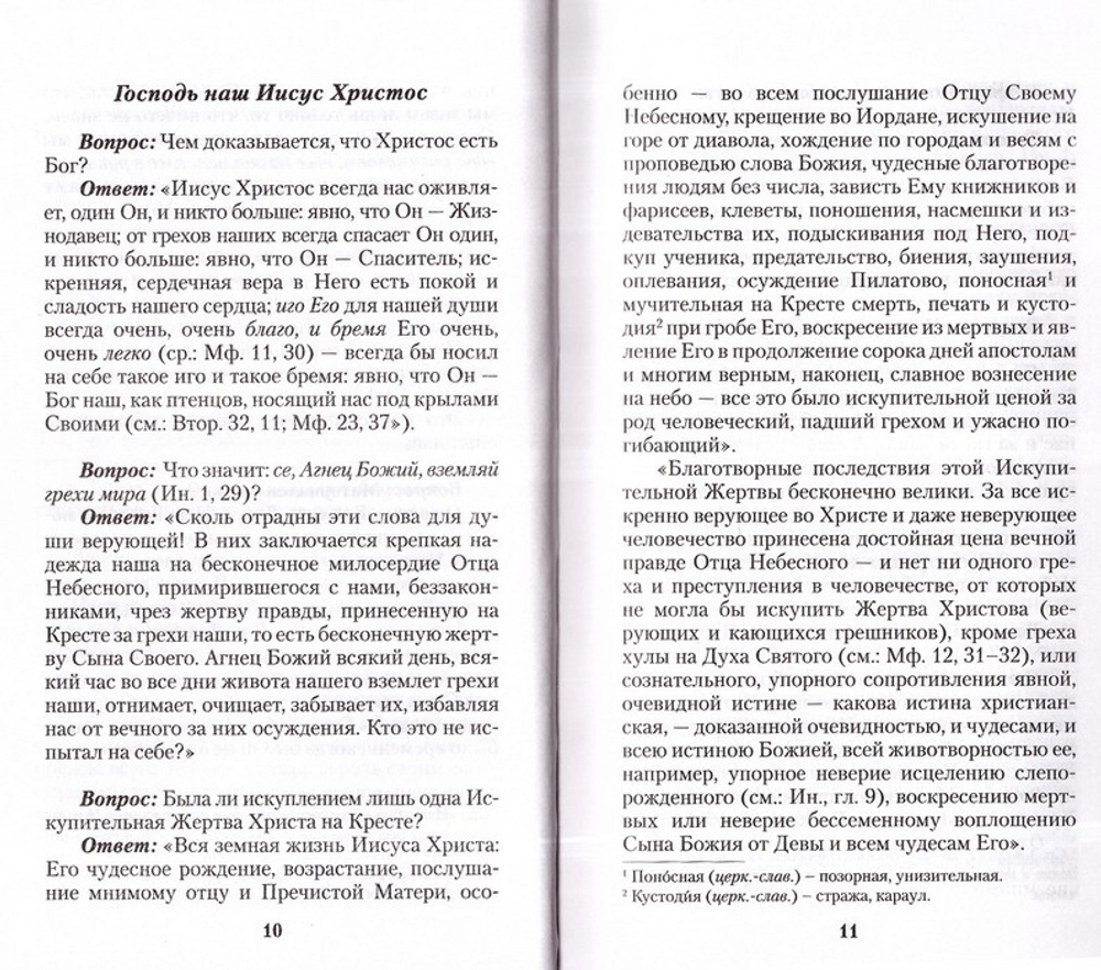 Беседы с праведным Иоанном Кронштадтским об основах православной веры
