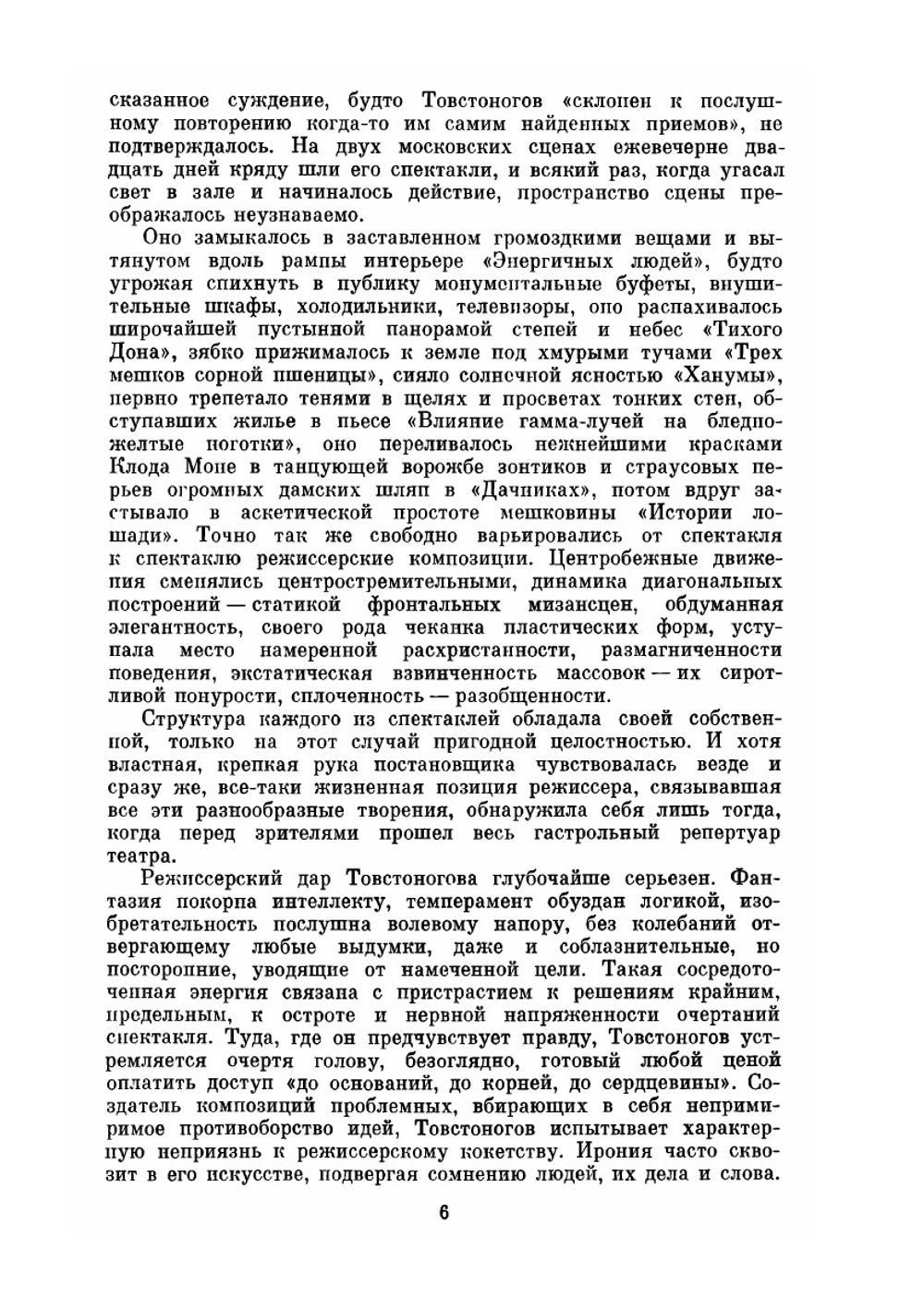 Зеркало сцены. Том 1 | Г. А. Товстоногов