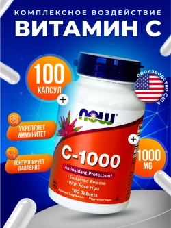Витамин С-1000 с биофлавоноидами, 100 таблеток