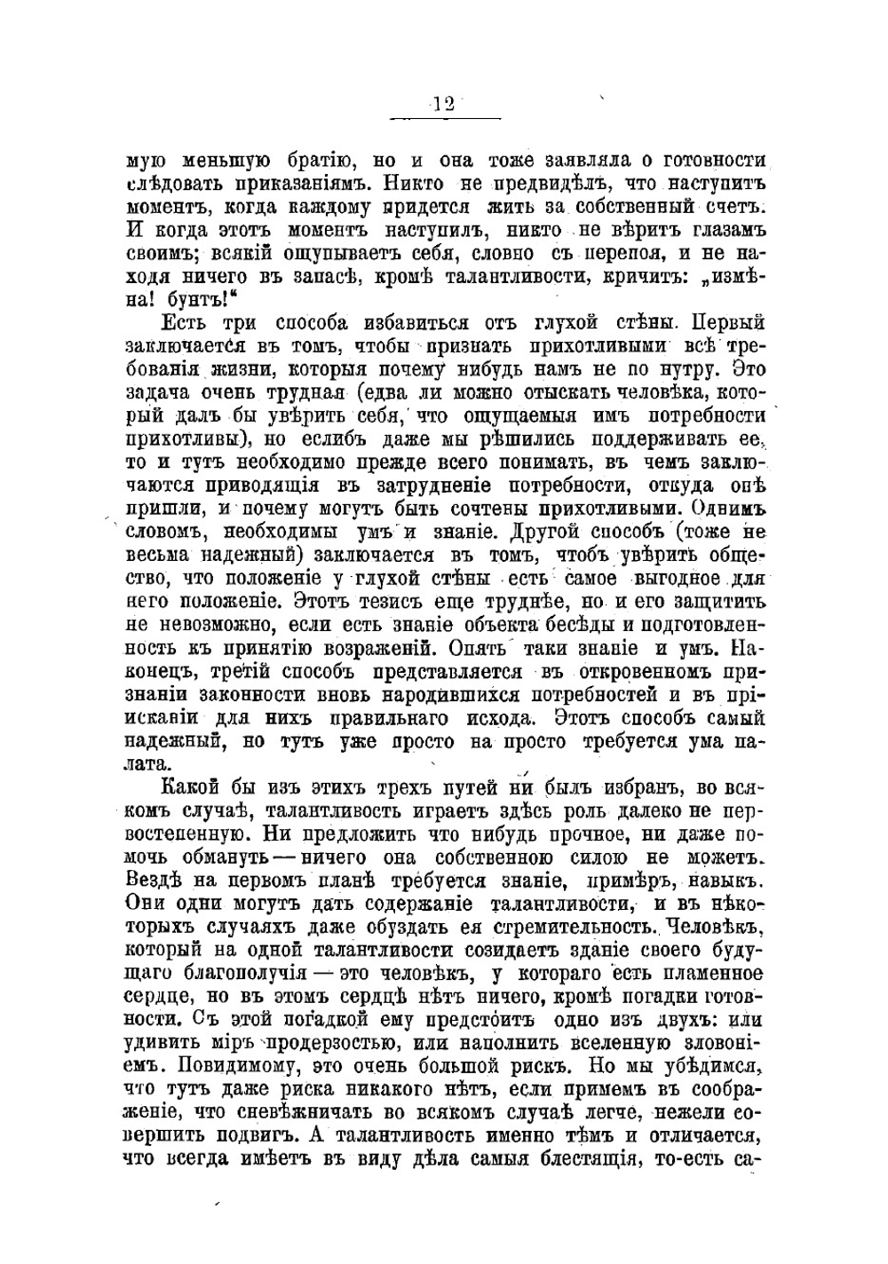 Господа ташкентцы. Картины нравов | Салтыков-Щедрин Михаил Евграфович