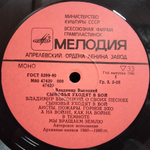 Владимир Высоцкий / Сыновья Уходят В Бой - 1, 2 (2LP)