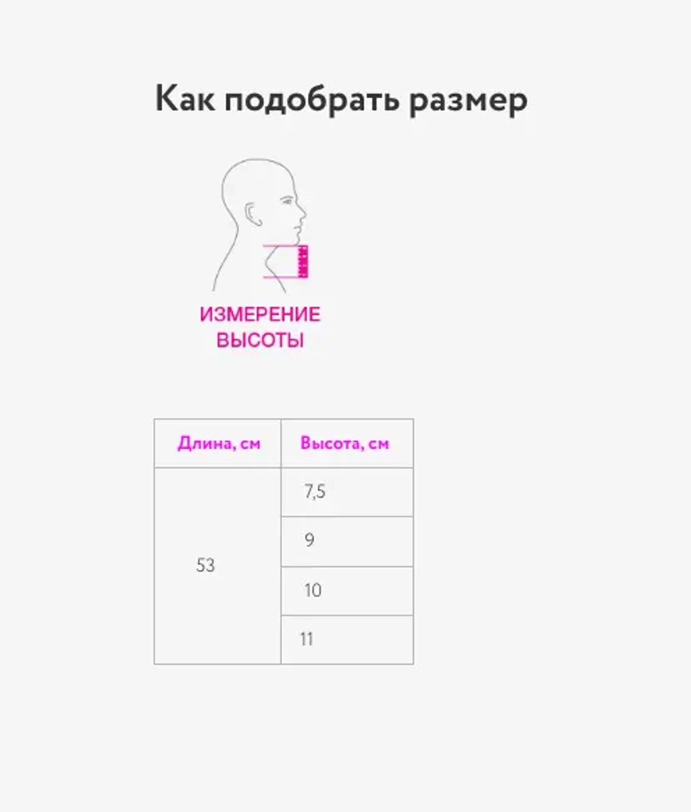 Шина-воротник Шанца для взрослых
