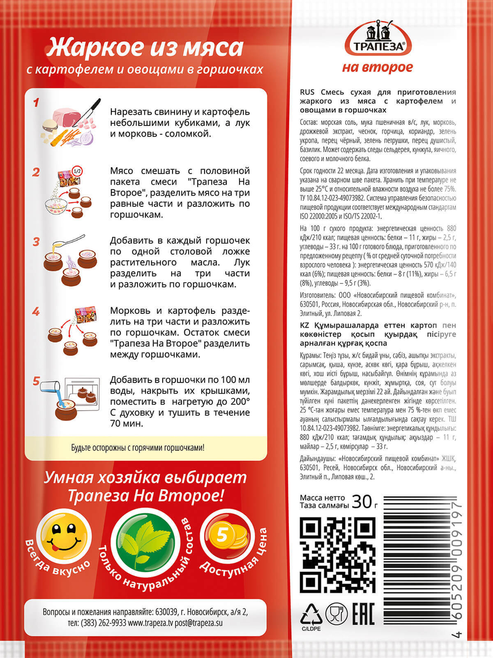 Жаркое из мяса с картофелем и овощами в горшочках «Трапеза На Второе»