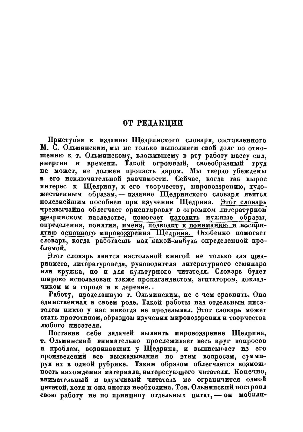 Щедринский словарь | Ольминский Михаил Степанович