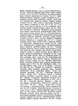 Финансы России XIX столетия. Том II | И.С. Блиох