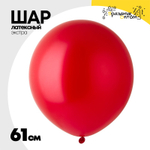 Шар латексный Экстра Металлик 61 см (Красный)