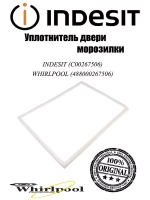 Уплотнительная резина 57*112 для холодильников Indesit, Hotpoint-Ariston С00267506 (C00267506, 267506)