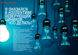 Журнал "Фома" № 4 (216) апрель 2021г