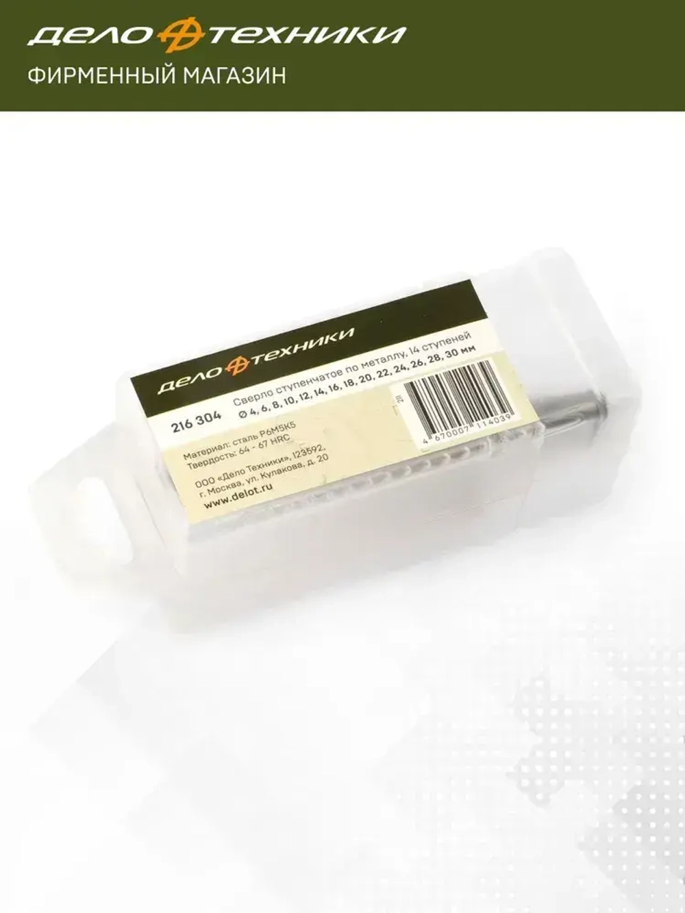 Сверло ступенчатое по металлу Дело Техники, 14 ступеней, диаметр 4 - 30 мм, 216304