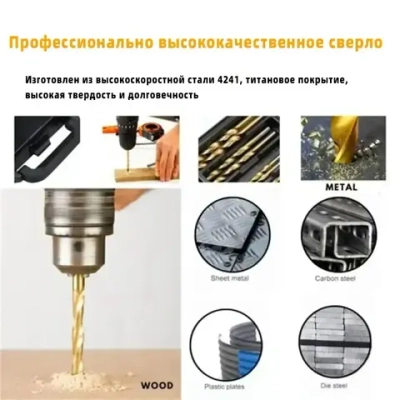 Сверло с круглый хвостовик по металлу, дереву, пластику, набор 99 шт (от 1.5мм до 10мм), Большой набор сверл