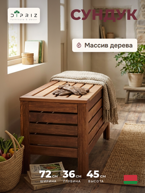 Сундук скамья деревянный для хранения вещей Эпларо для мангала и для сада, венге