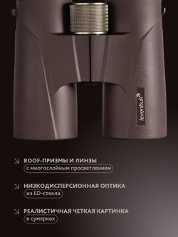 Бинокль Levenhuk New Vegas ED 8x42