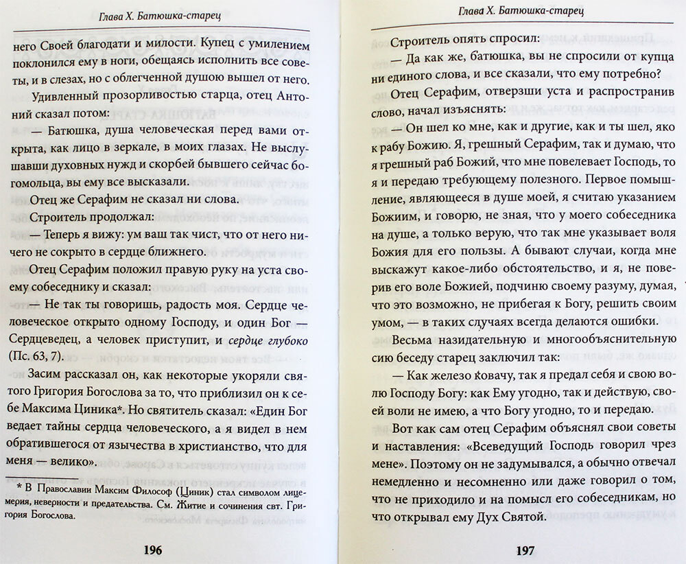 vsemirnyj-svetilnik-prepodobnyj-serafim-sarovskij-87493-485020