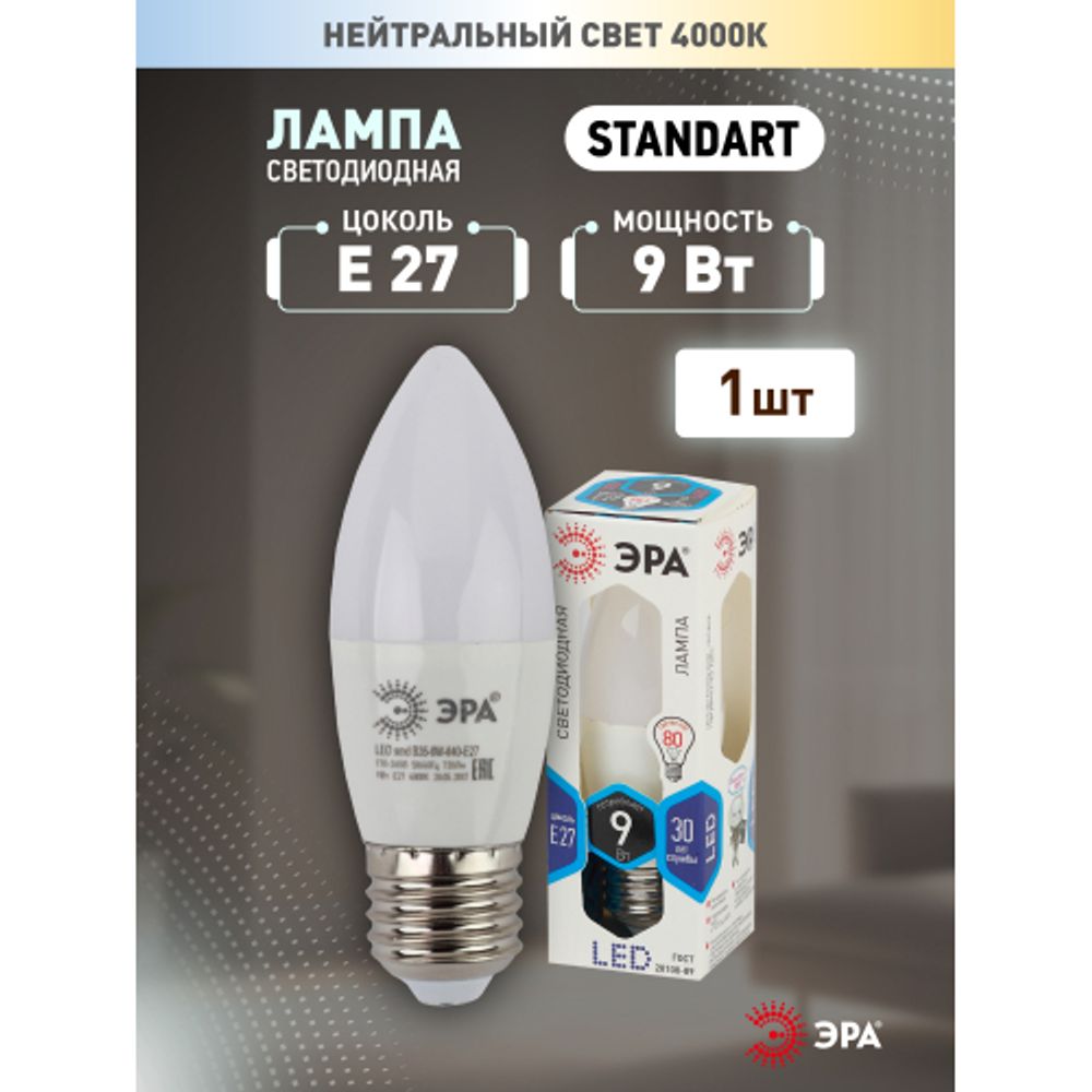 Лампа светодиодная ЭРА STD LED B35-9W-840-E27 9Вт свеча нейтральный белый свeт Е27 | Лампы cветодиодные Свеча (B/C)