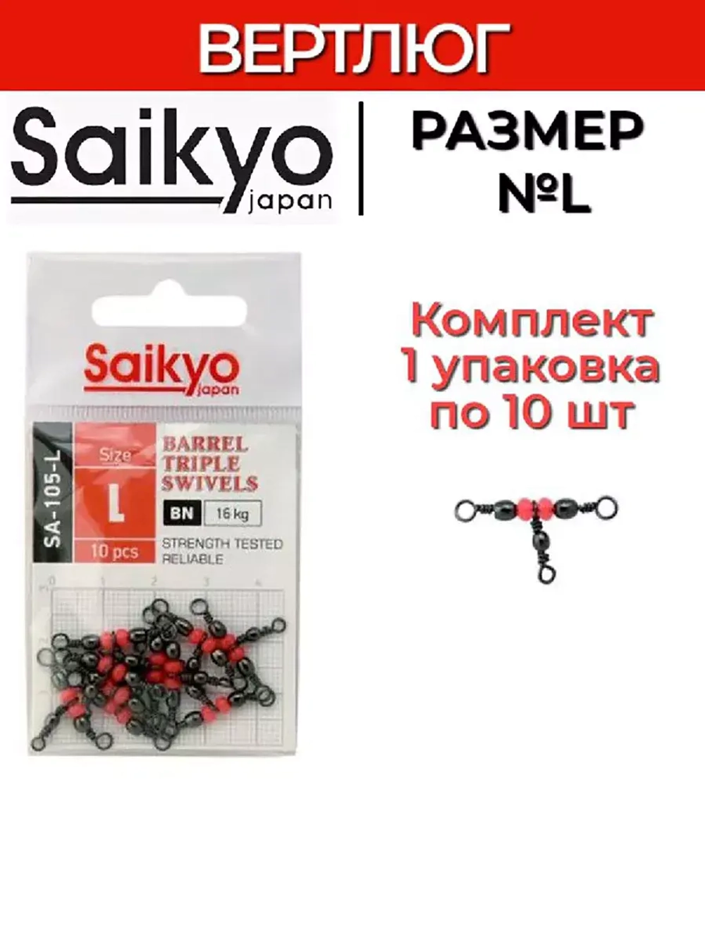 Вертлюг Saikyo SA-105