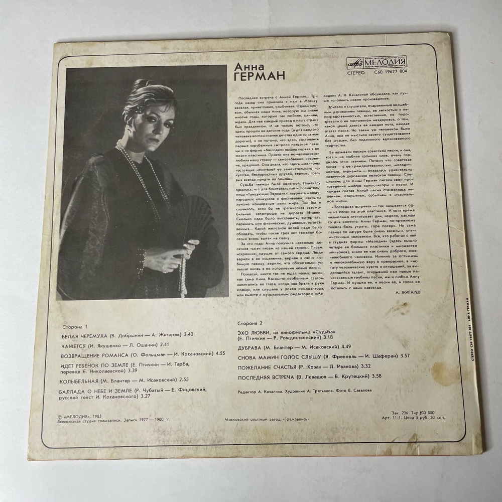Винтажная виниловая пластинка LP Анна Герман, Последняя Встреча (СССР 1983) Идет Ребенок По Земле