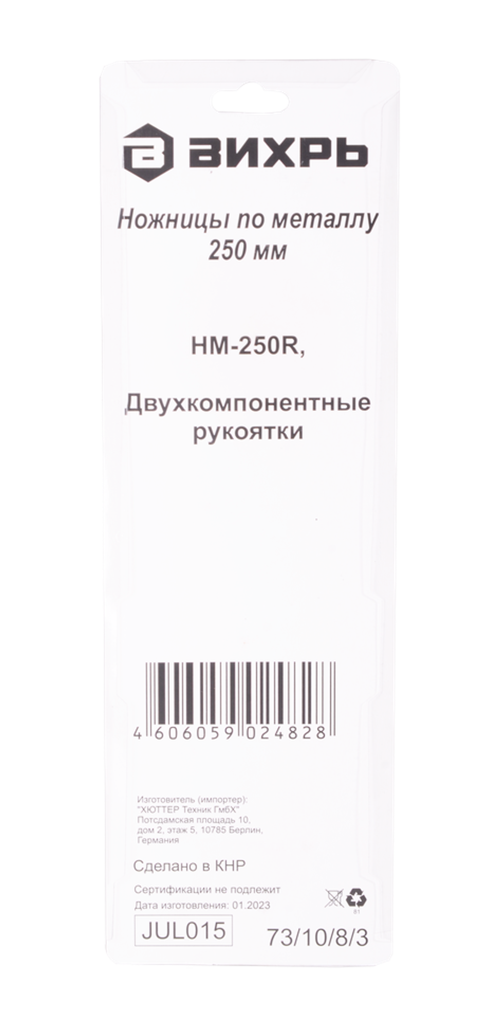 Ножницы по металлу 250 мм., НМ-250R, правый рез, Вихрь