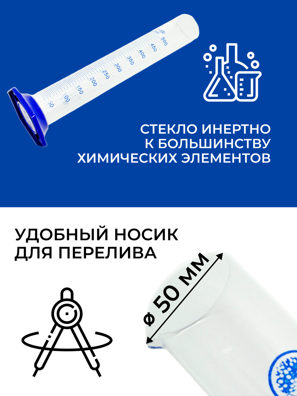 Цилиндр мерный стеклянный с носиком, 500 мл на пластиковом основании