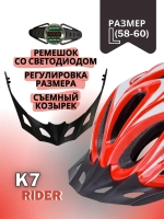 Шлем велосипедный K7 RIDER, размер L (58-60 см)