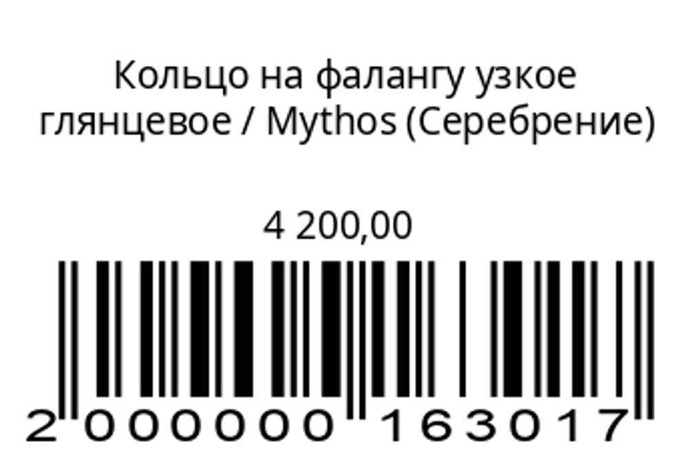Кольцо на фалангу узкое глянцевое (серебрение/позолота)