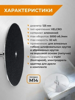 Тарелка опорная алюминиевая для УШМ для АГШК (черепашки) 125 мм RAGE by VIRA