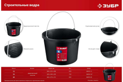 Строительное ведро ЗУБР 16 л, ударопрочный пластик, с носиком 06093-16