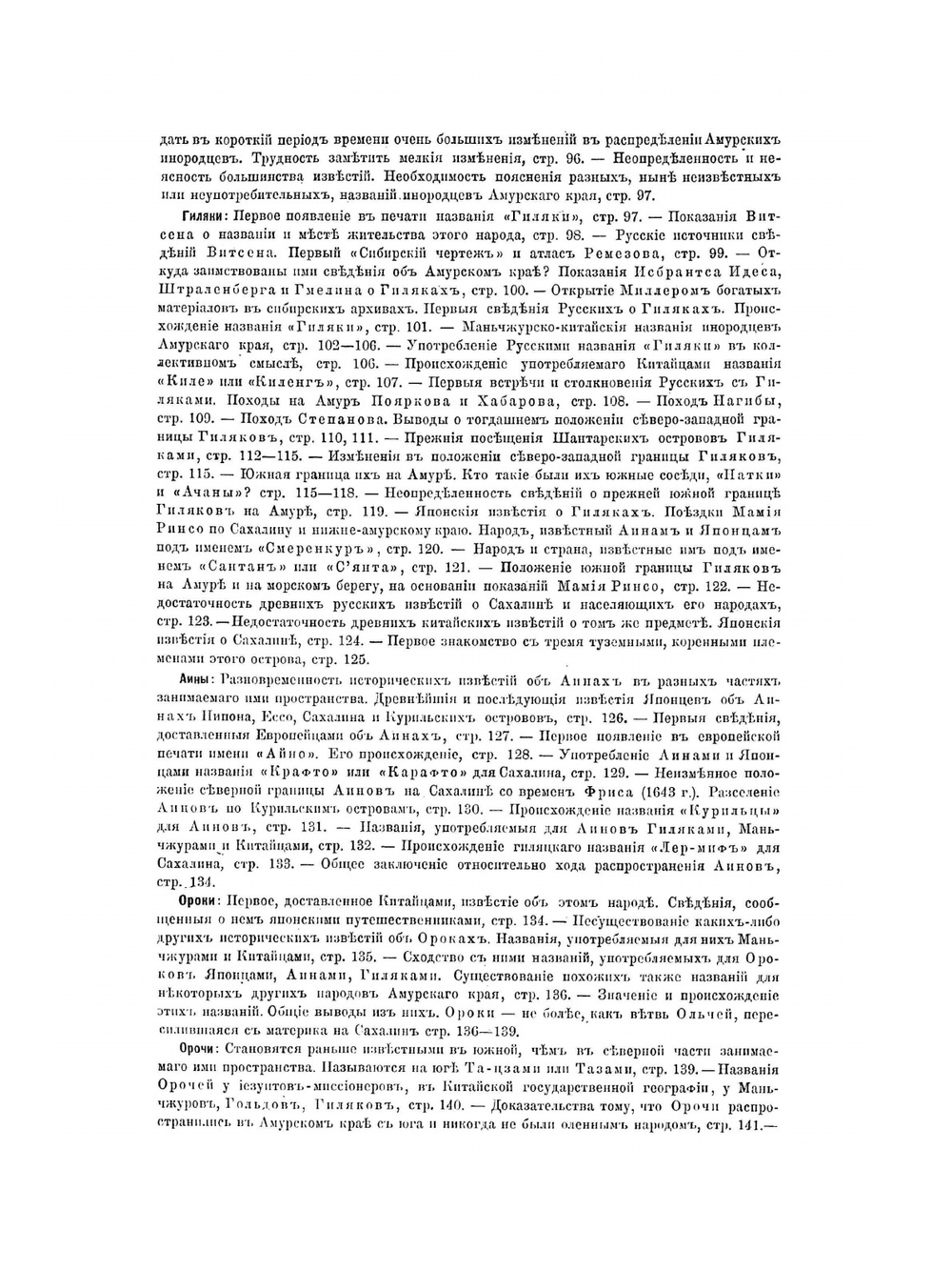 Об инородцах Амурского края. Том 1 | Л. Шринк