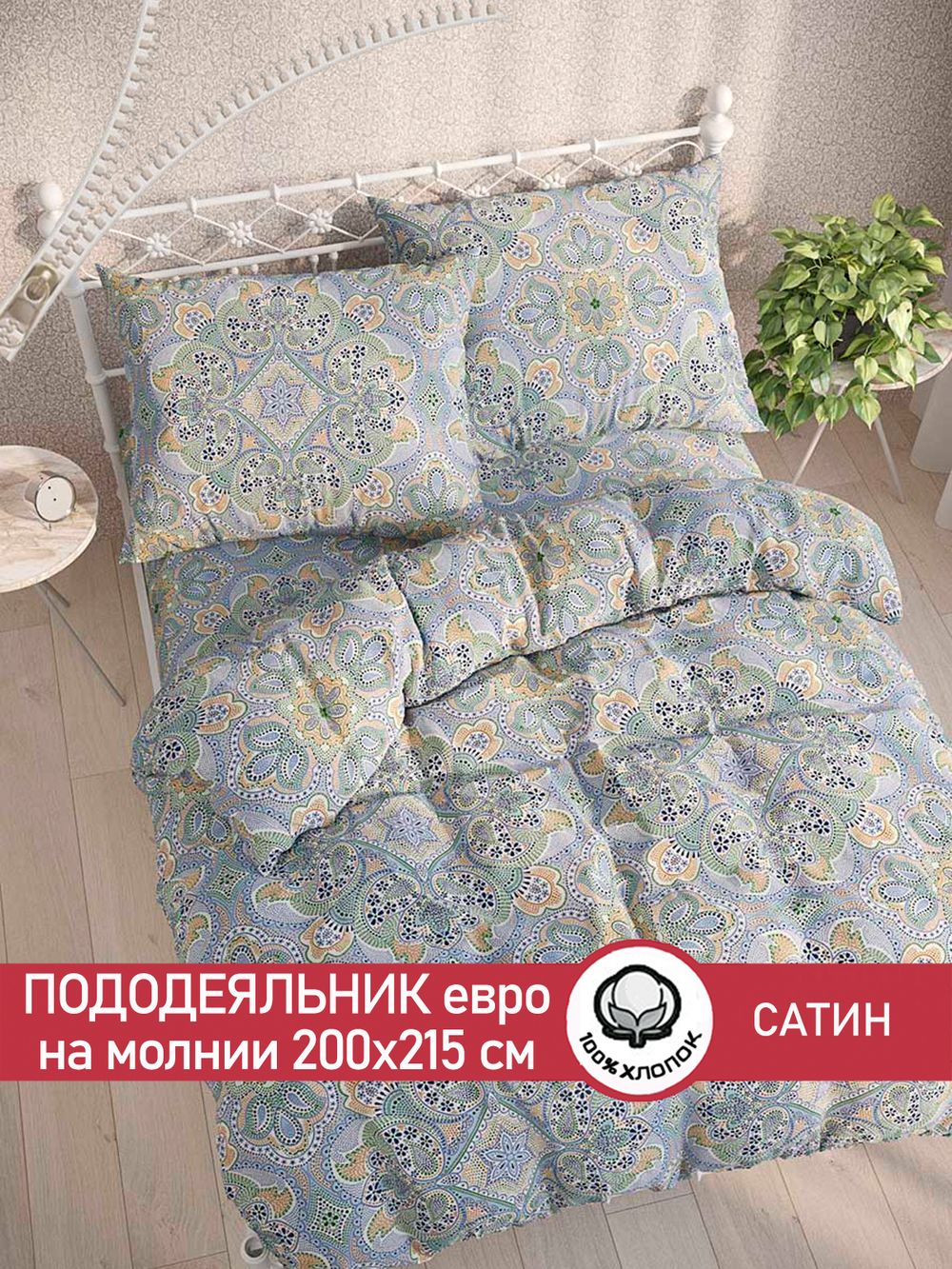 Пододеяльник "Бисер" евро 200х215 см Сказка сатин