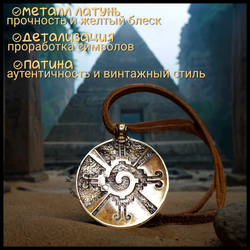 Кулон "Календарь Майя" , латунь