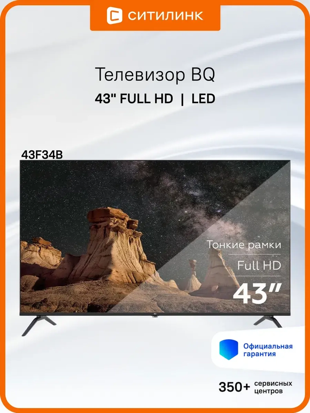 Телевизор LED 43" Frameless FULL HD