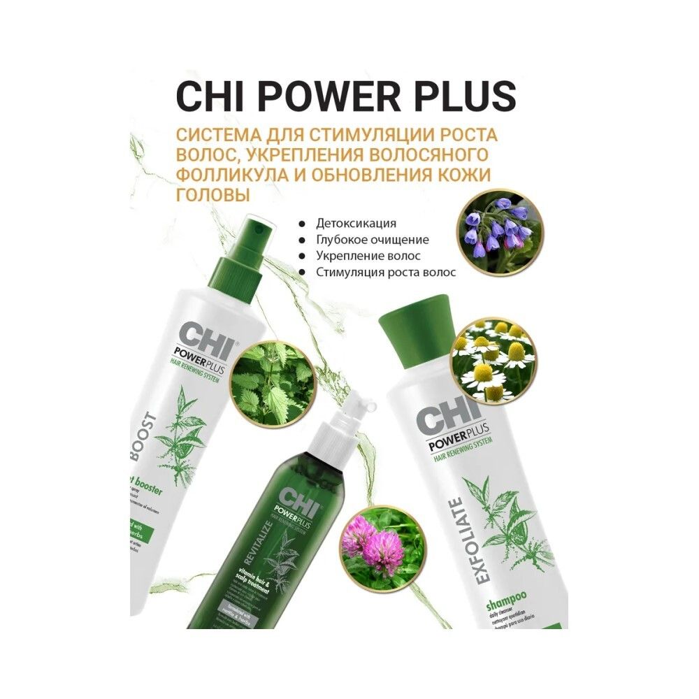 CHI Power Plus Nourish Conditioner Кондиционер питательный, 355 мл