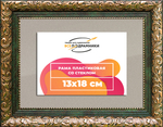 Рама 13x18 для картин и фотографий RP0043020-06(60081)