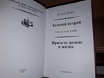 Золотой ястреб