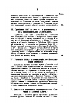 История Права Московского Государства. Том 1 | Н.П. Загоскин