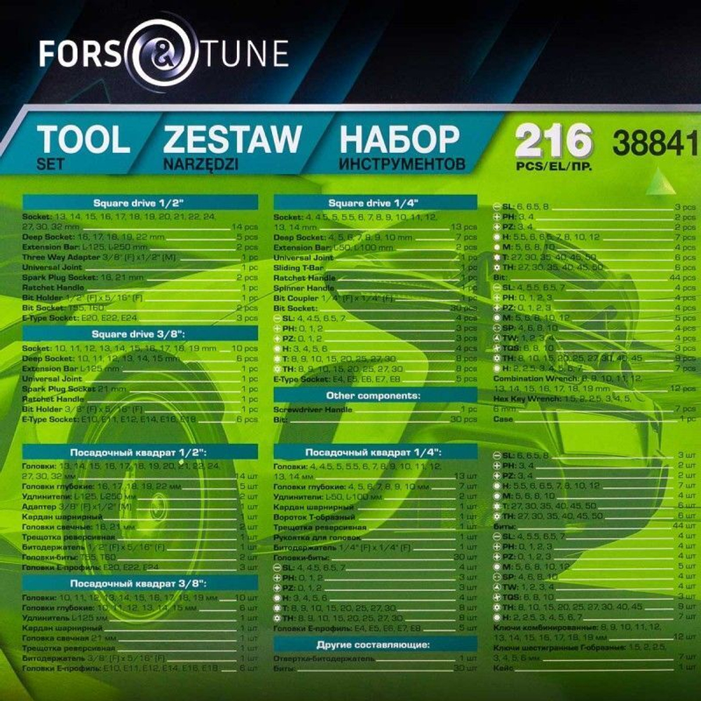 Набор инструментов в пластиковом кейсе (216 предметов) FORSandTUNE FORSandTUNE-38841